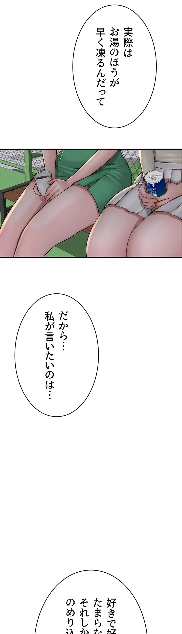 抜け出せない母親の沼 - Page 21